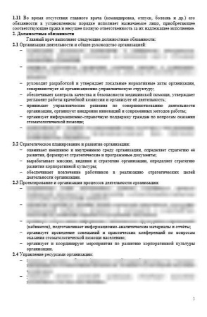 Комплект «Должностные инструкции в стоматологии»